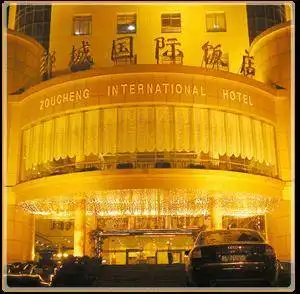 邹城国际饭店,图一
