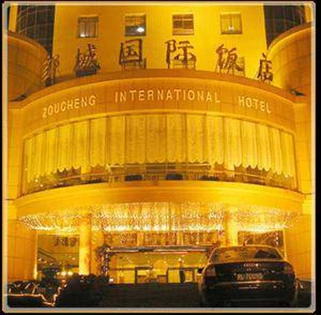 邹城国际饭店,图一