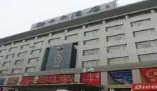 聊城新开大酒店