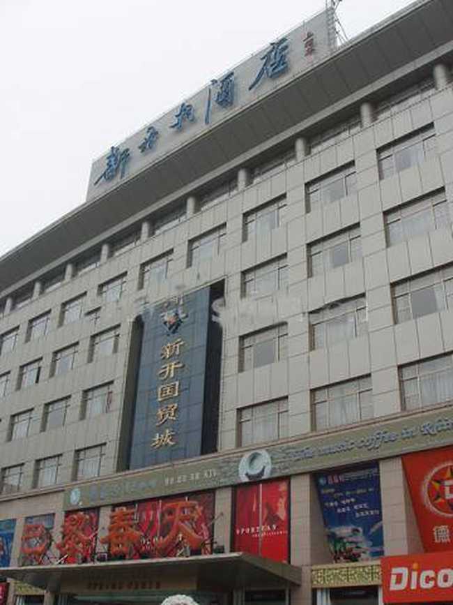 聊城新开大酒店,图一
