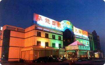 览海宾馆,图一