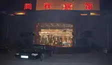 凤祥宾馆