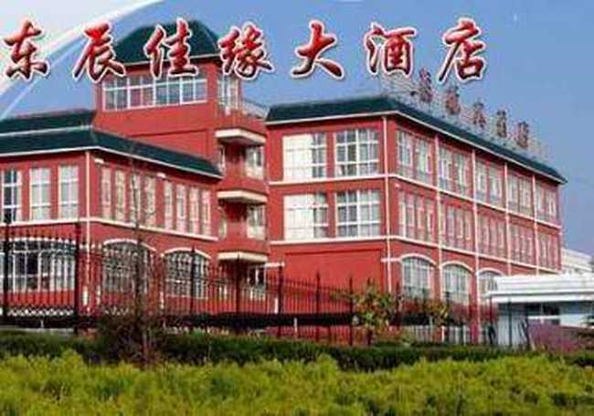 日照东辰佳缘大酒店,图一