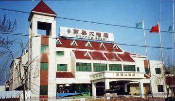 南华大酒店