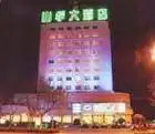 山孚大酒店