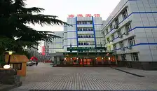 青岛海洋宾馆
