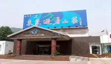 东蒙避暑山庄