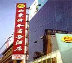 山东舜和商务酒店,图一
