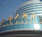 山东金都大酒店(Shan Dong Jin Du Hotel),图一