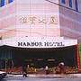 汇宝大酒店(Huibao Hotel)