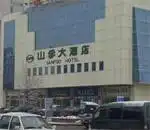 山孚大酒店,图一