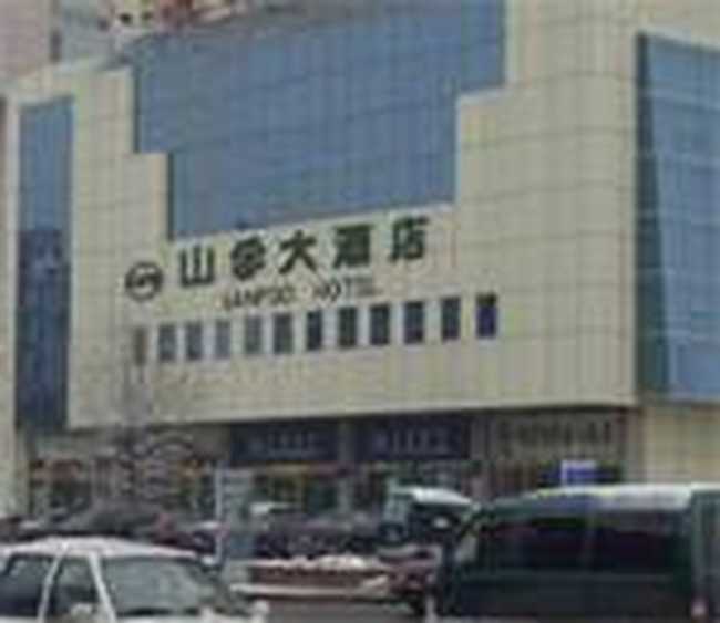 山孚大酒店,图一