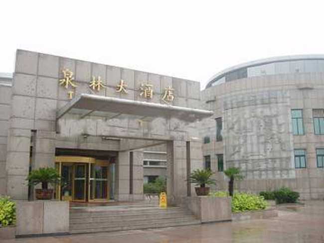 泉林大酒店,图一