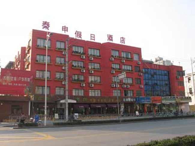 秦申假日酒店