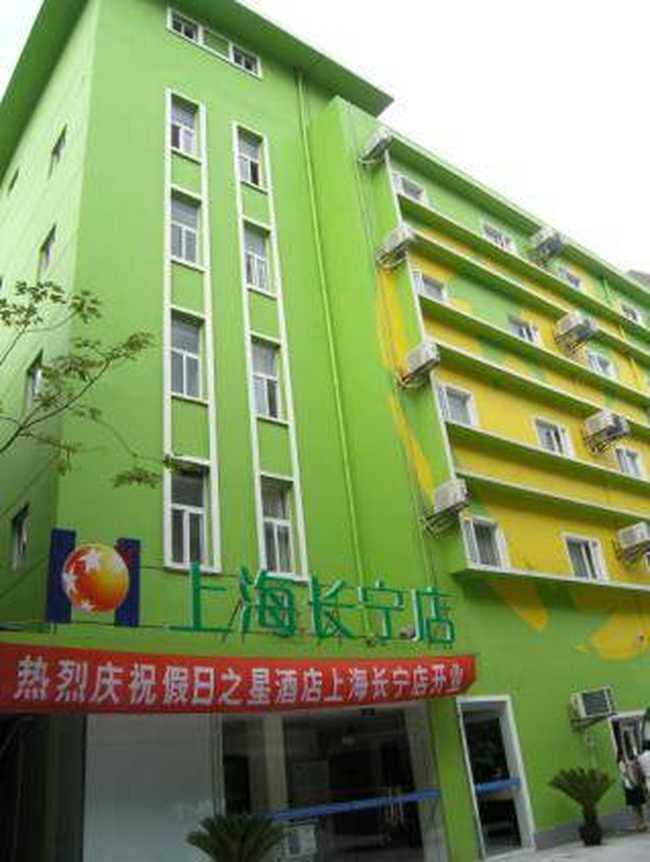 假日之星上海长宁店