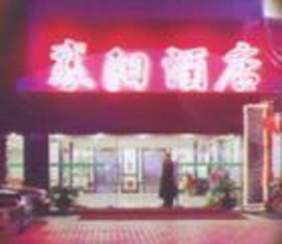 上海襄阳饭店,图一