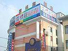 上海云根庭旅店连锁－金山店,图一