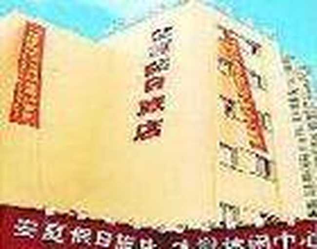 上海安夏假日旅店,图一