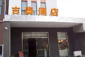 上海吉泰酒店连锁－大华新沪路店