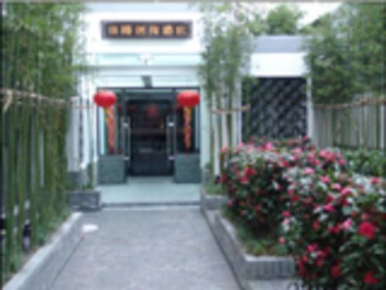 宝隆居家酒店（上海jingan店）,图一