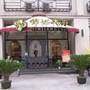 锦江之星（上海虹口足球场店）