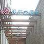 锦江之星（上海四川北路店）