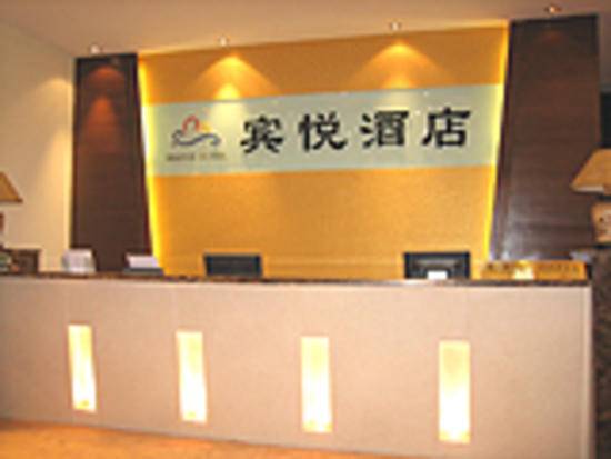 上海宾悦国际酒店公寓,图二