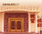 南园宾馆,图二