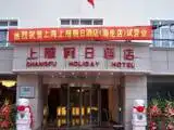 上服假日酒店（上海海伦店）,图一