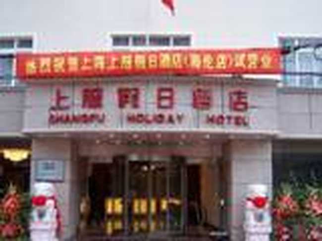 上服假日酒店（上海海伦店）,图一