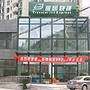 格林豪泰（上海武定路店）