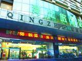 上海青之旅酒店,图一