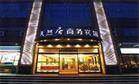上海顺泰天然居商务酒店