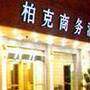 余姚市南雷宾馆