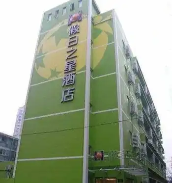 浙江假日之星酒店（杭州建国店）,图一