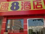 盛海速8酒店（宁波天一店）