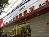 南苑e家商务旅店（天一阁店）