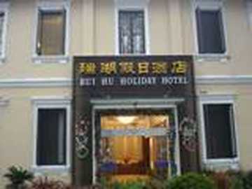 杭州瑞湖假日酒店,图一