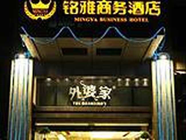 杭州铭雅商务酒店,图一