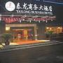 万凯连锁旅店（杭州西湖店）