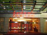 嘉兴礼顿酒店,图二