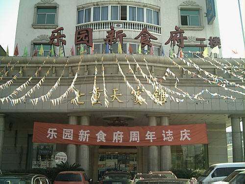 七重天宾馆