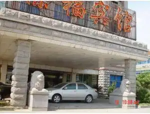 金华三兴大酒店