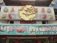宁波五一大酒店