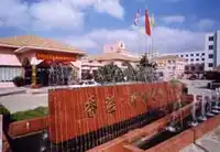 镇海香溢新兴宾馆