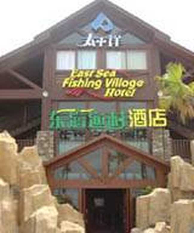 象山石浦太平洋假日酒店