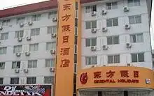 衢州东方假日酒店,图一