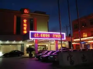 舟山喜来登绿城酒店