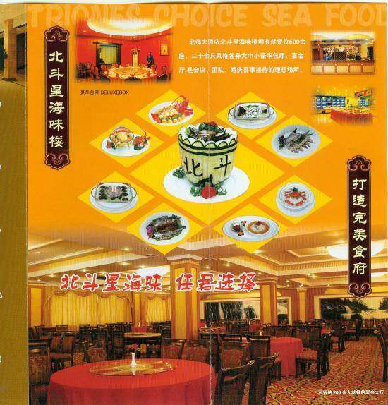 奉化北海大酒店