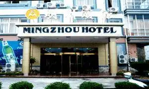 慈溪明州大酒店